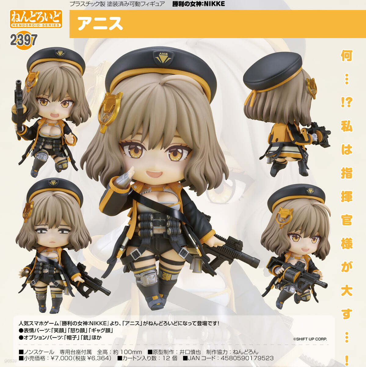 ねんどろいど 勝利の女神:NIKKE アニス - 예스24