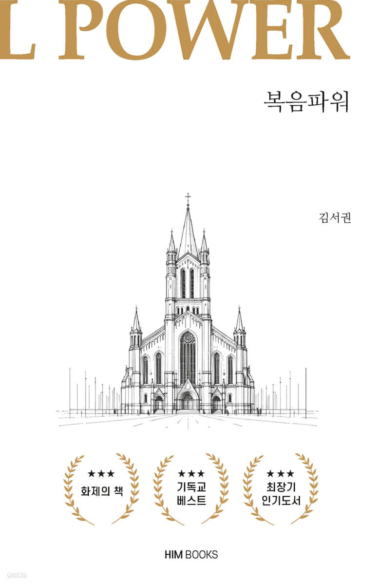 복음파워