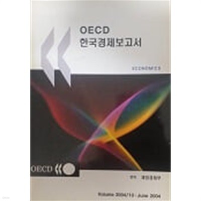 OECD 한국경제보고서(2004년)