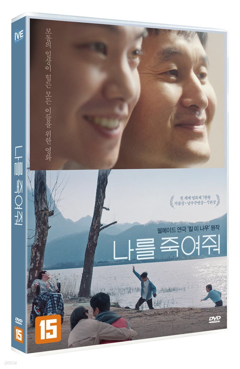 나를 죽여줘(1Disc)