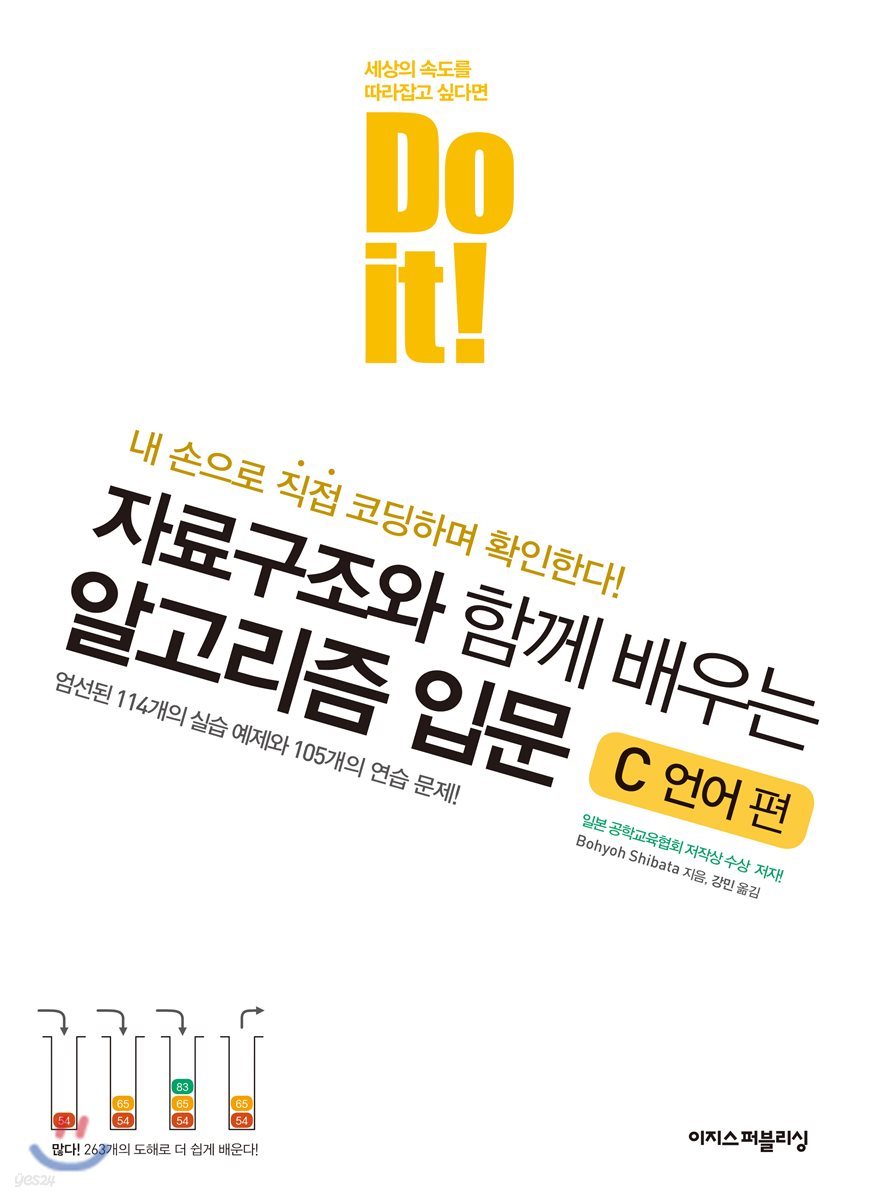 Do it! 자료구조와 함께 배우는 알고리즘 입문 C 언어 편