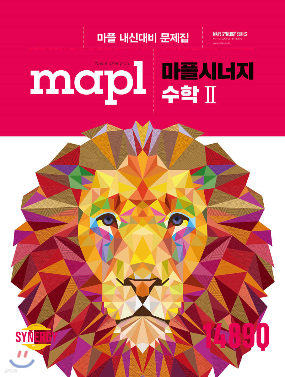 MAPL 마플 시너지 수학 2 (2024년용)