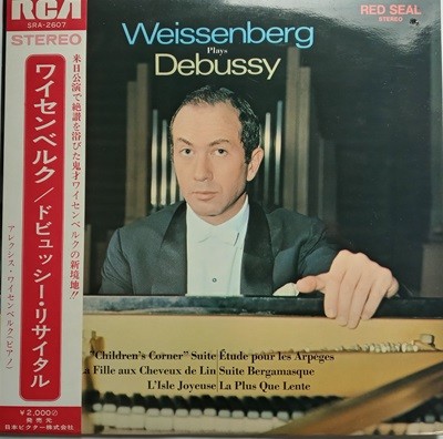 LP(수입) 드뷔시: Weissenberg Plays Debussy - 알렉시스 바이젠베르크 