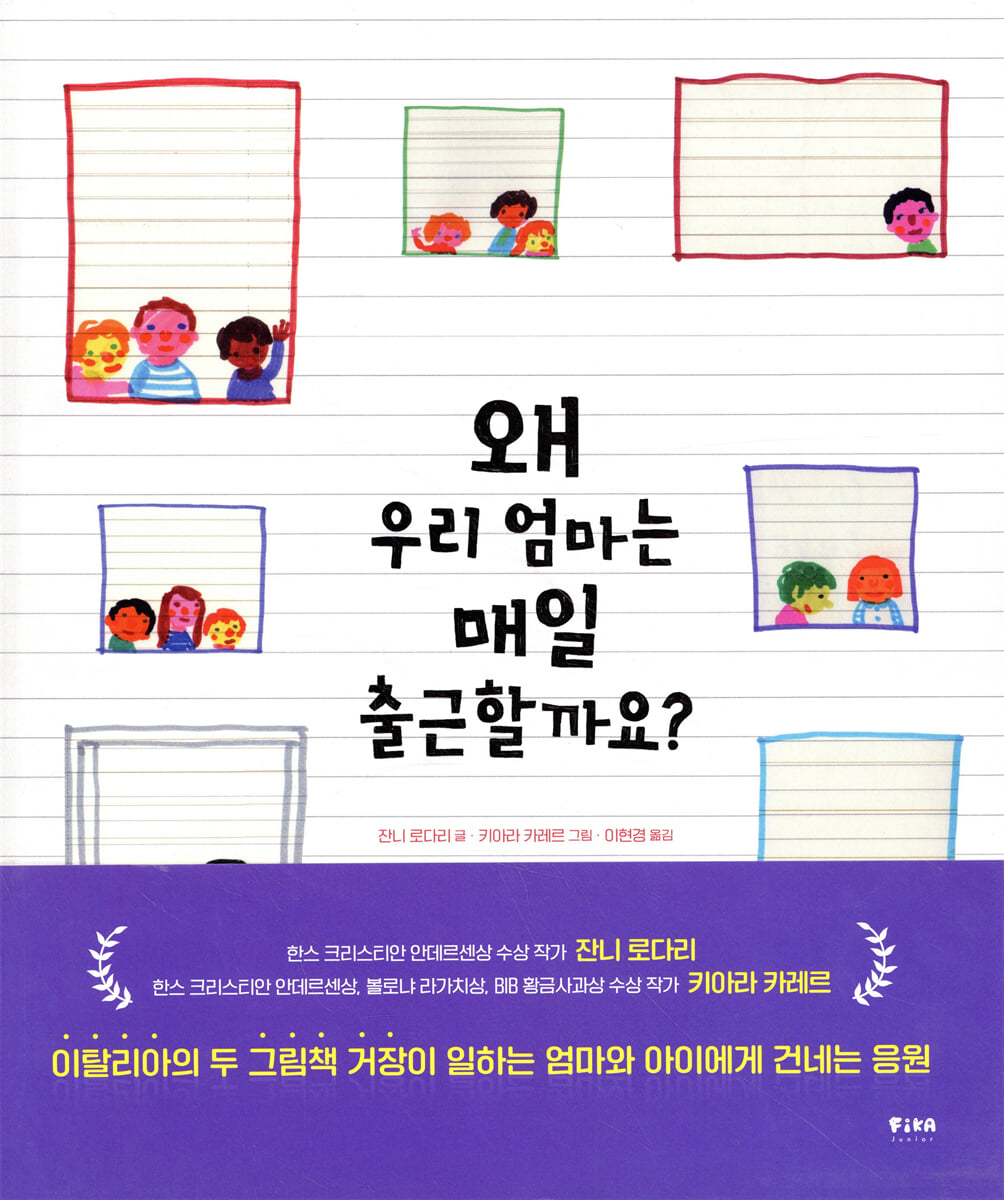 왜 우리 엄마는 매일 출근할까요?