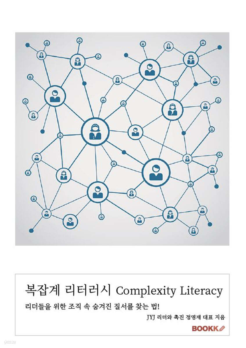 복잡계 리터러시 Complexity Literacy