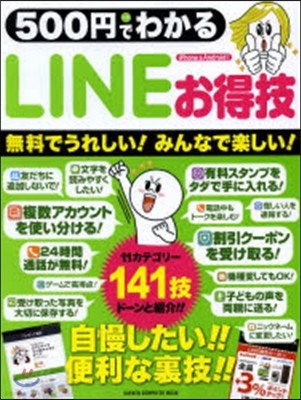 500Ǫ磌 LINE