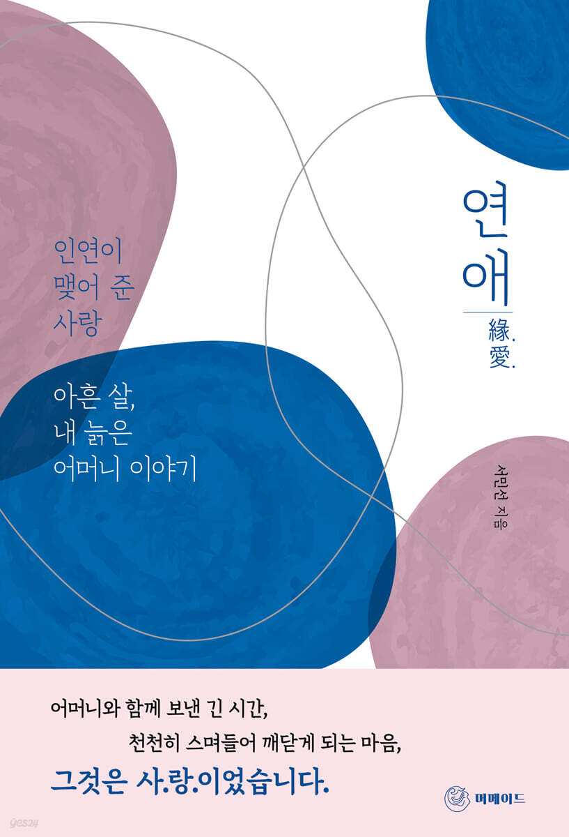 연애 緣愛