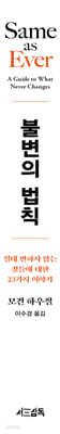 불변의 법칙