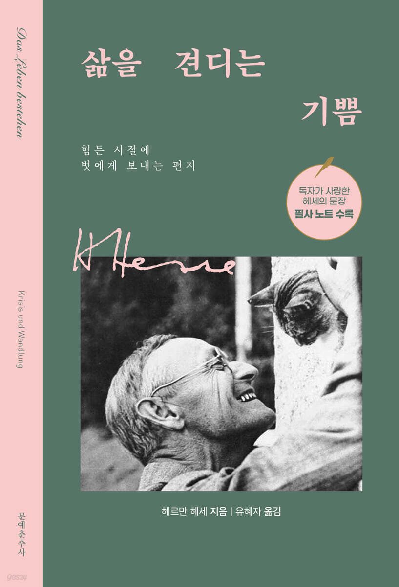 삶을 견디는 기쁨 …