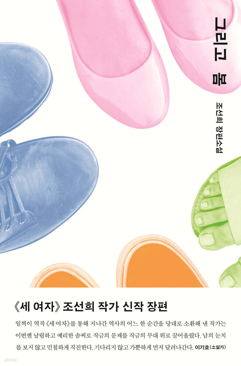 그리고 봄 (큰글자도서)