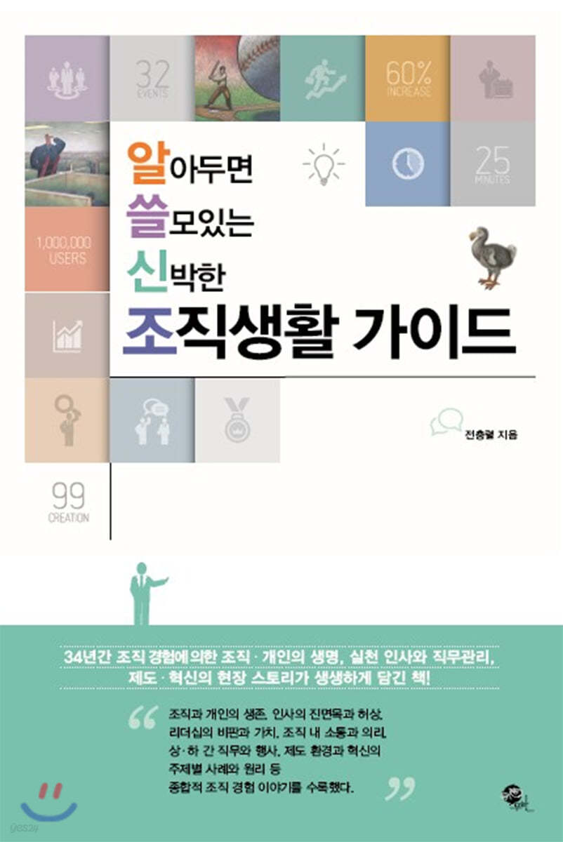 알아두면 쓸모있는 신박한 조직생활 가이드