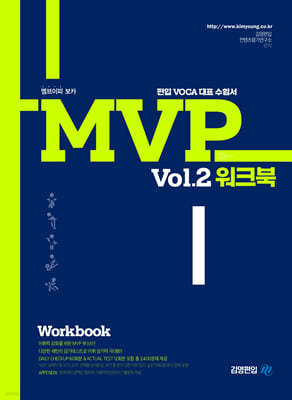 MVP Vol. 2 워크북