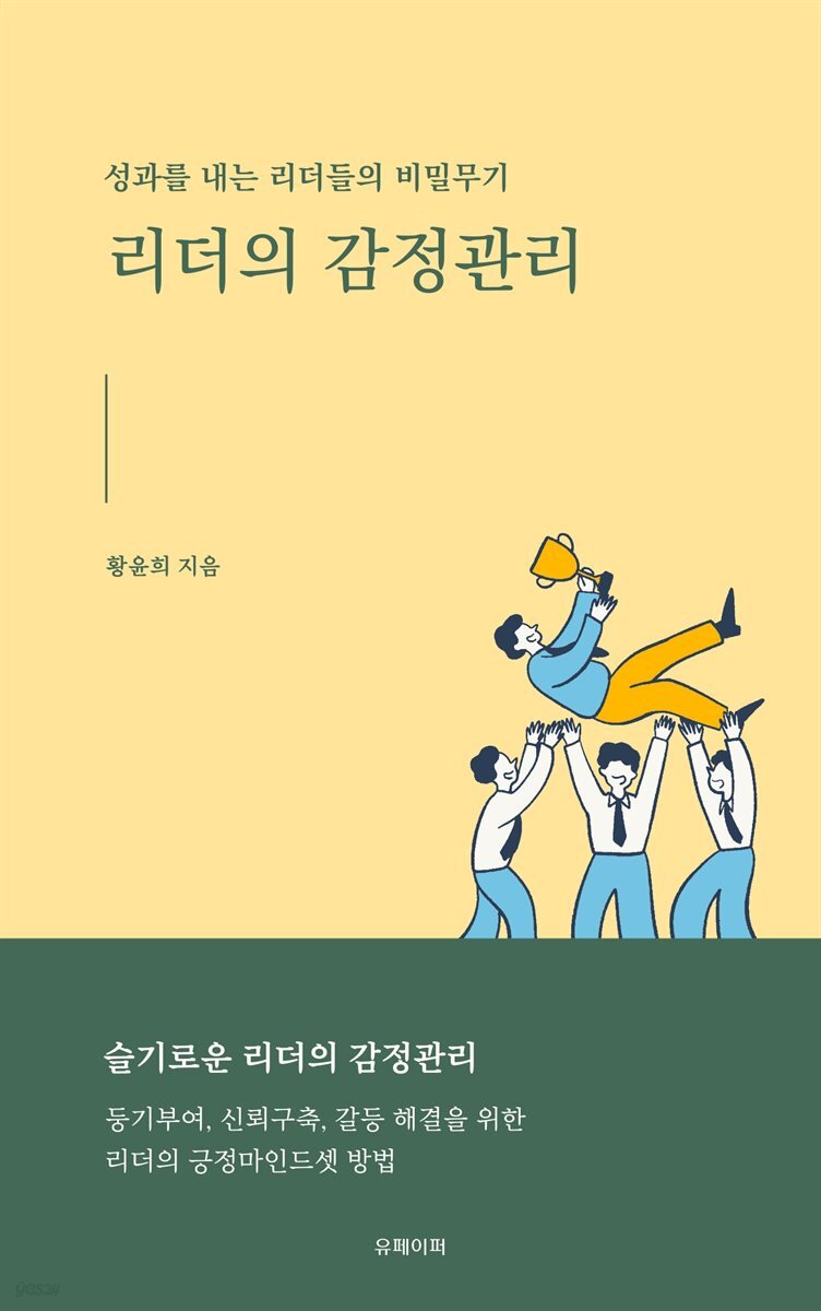 리더의 감정관리