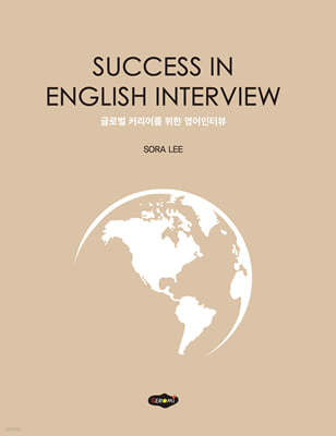 SUCCESS IN ENGLISH INTERVIEW