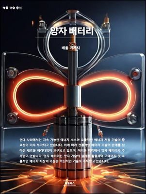 양자 배터리