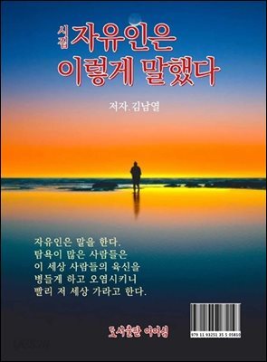 자유인은 이렇게 말했다