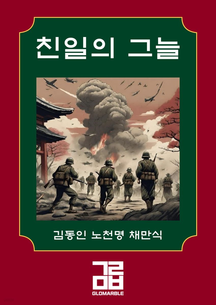 친일의 그늘