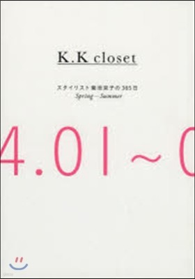 K.K closet 菊池京子の365日