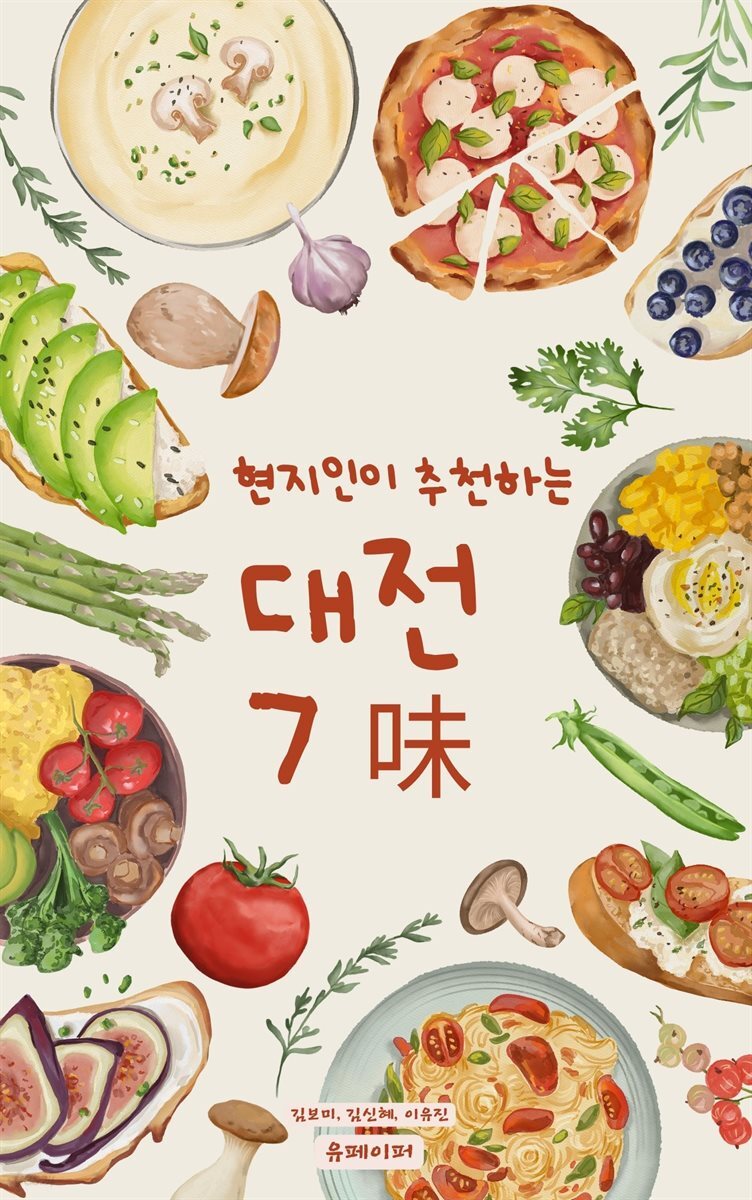 대전7味