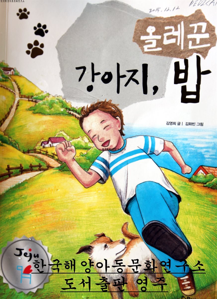 올레꾼 강아지 밥