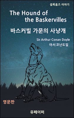 The Hound of the Baskervilles바스커빌가문의사냥개