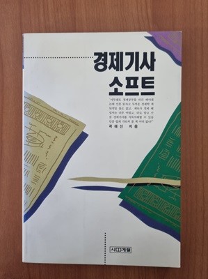 경제기사 소프트