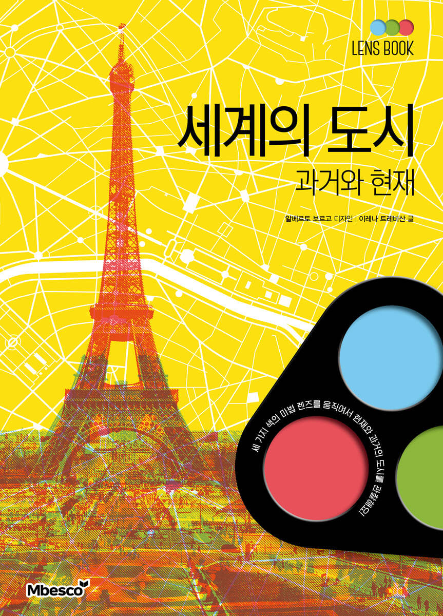 LENS BOOK 세계도시