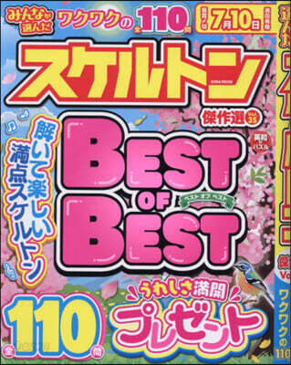 みんなが選んだスケルトン傑作選 Vol.35