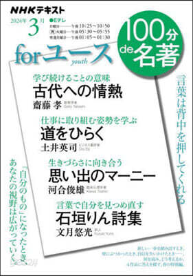 for ユ-ス 2024年3月