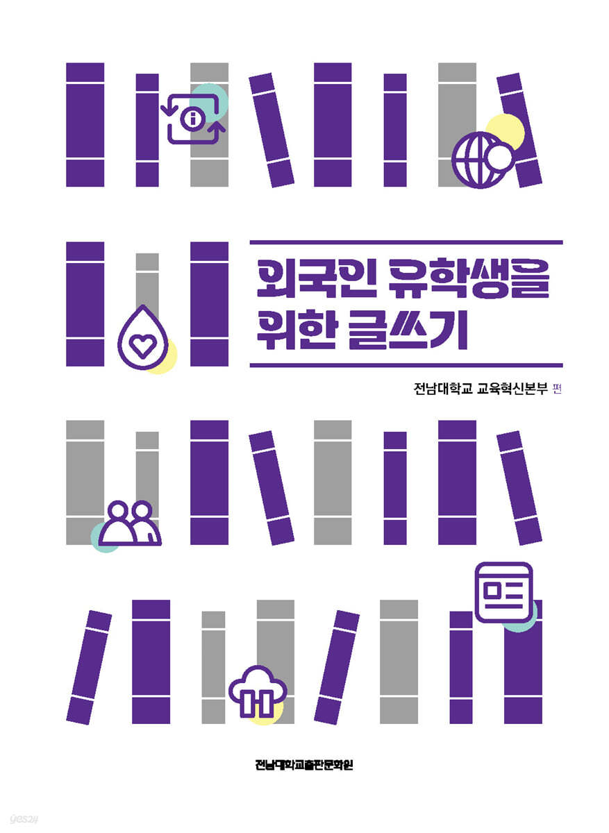 외국인 유학생을 위한 글쓰기