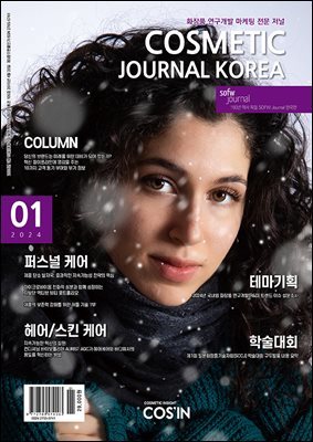 ڽƽڸ Cosmetic Journal Korea 2024.1