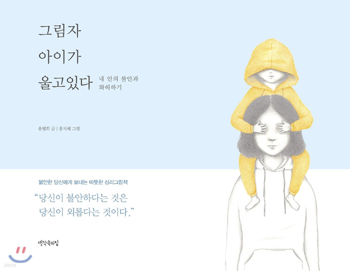 그림자 아이가 울고 있다