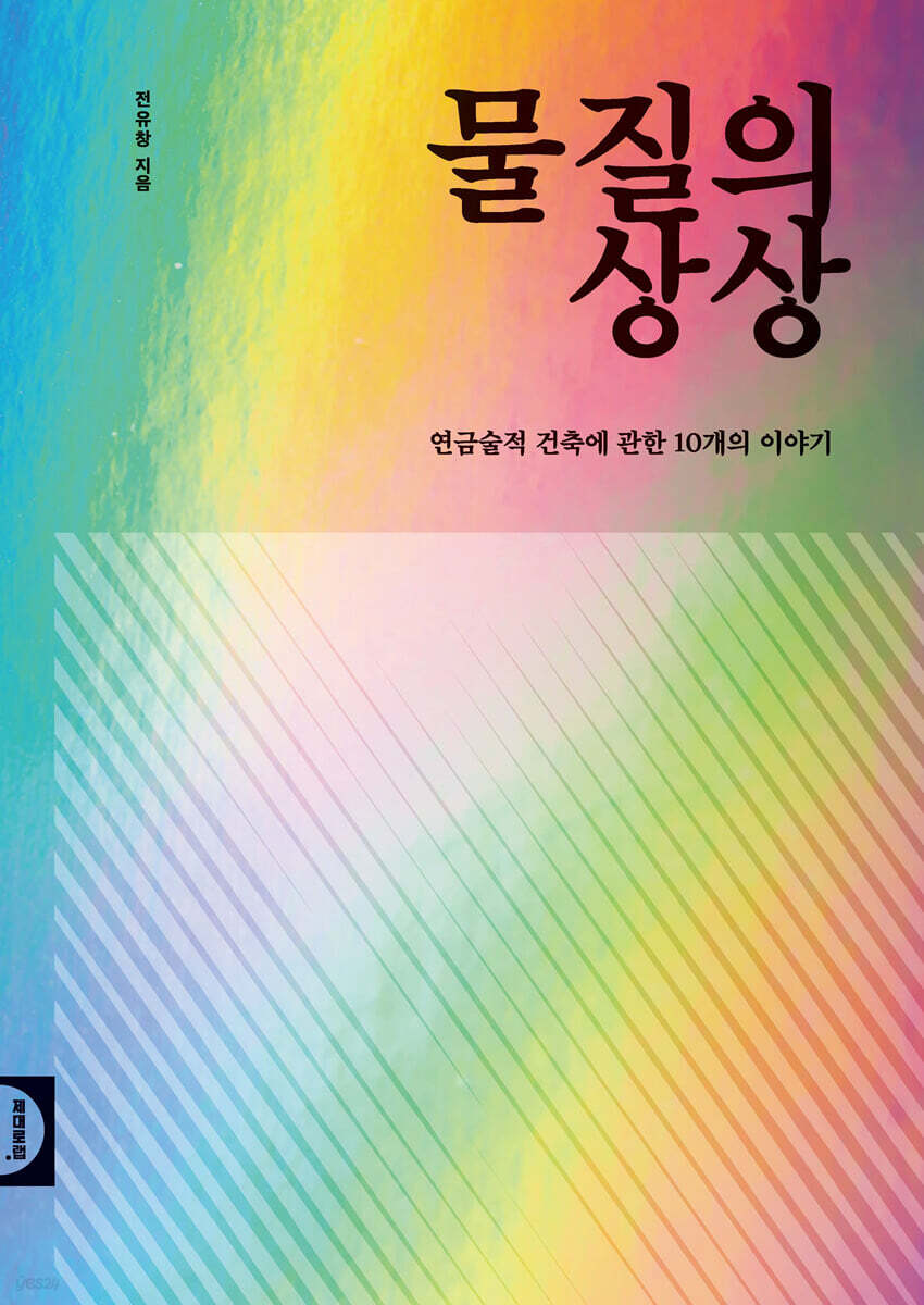 물질의 상상 - 예스24