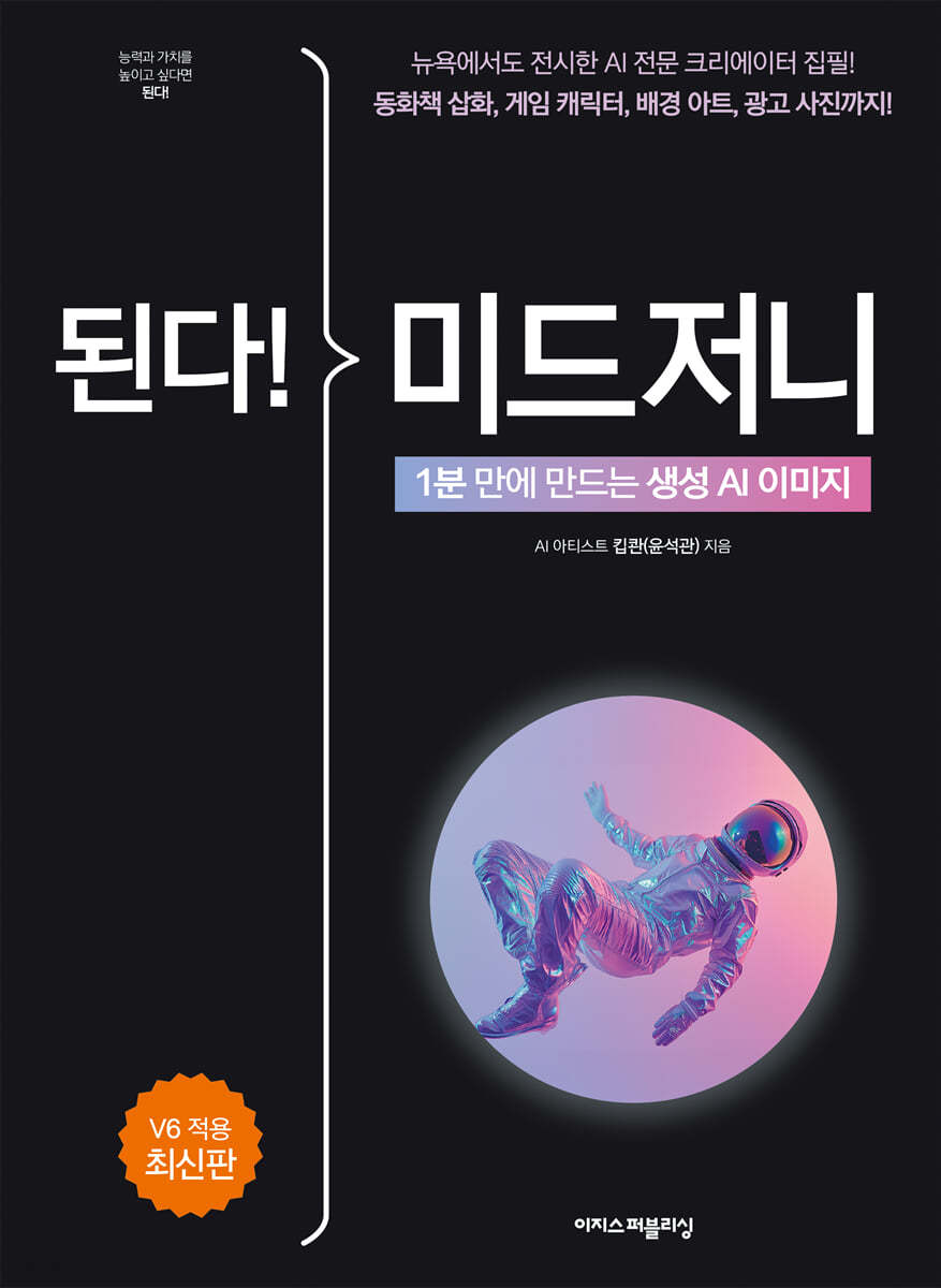 된다! 미드저니 