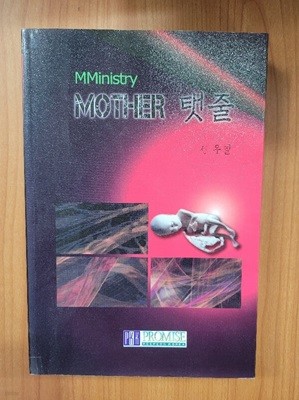 MOTHER 탯줄