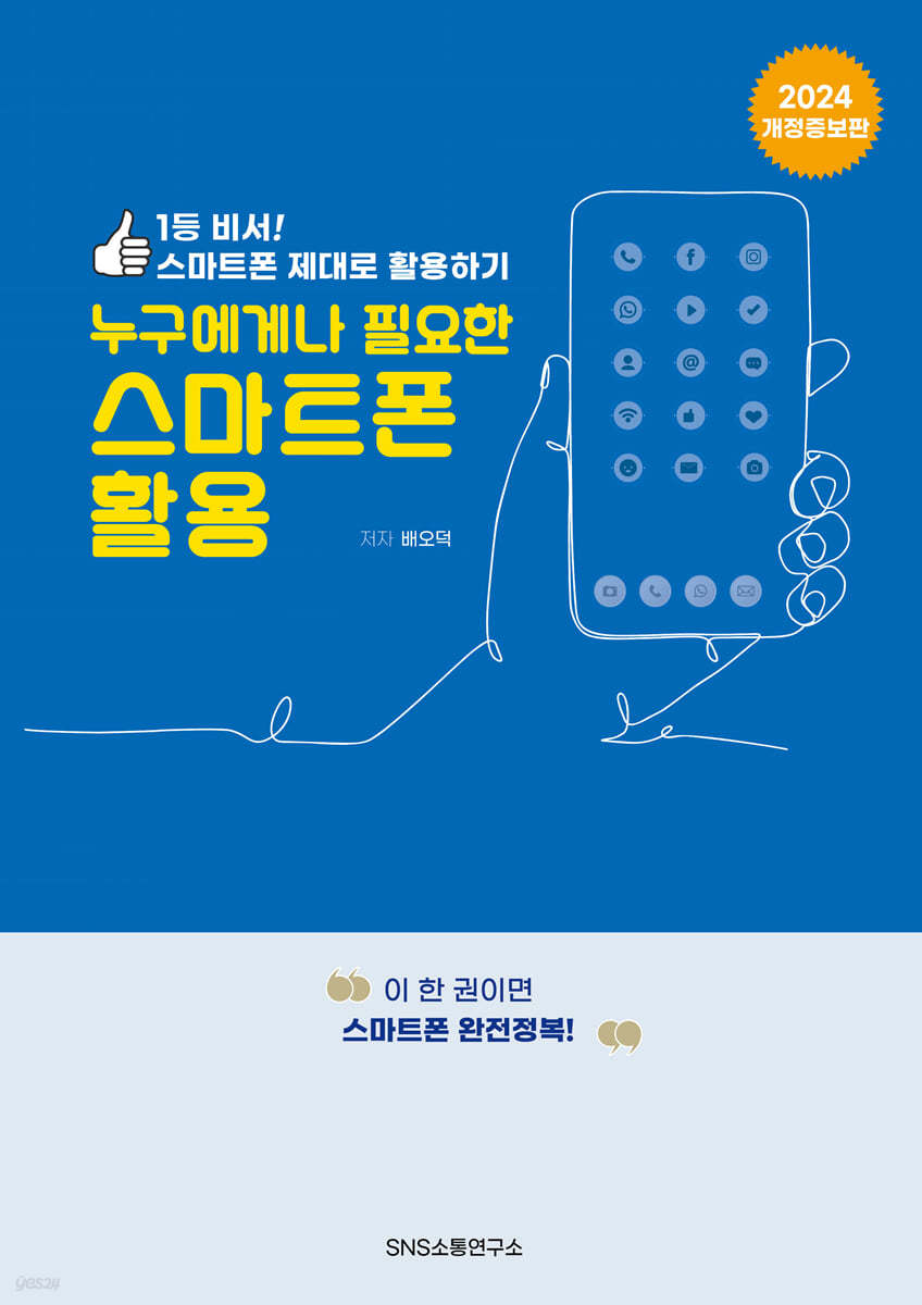 누구에게나 필요한 스마트폰 활용