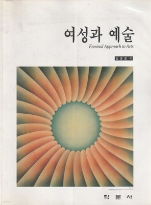 여성과 예술