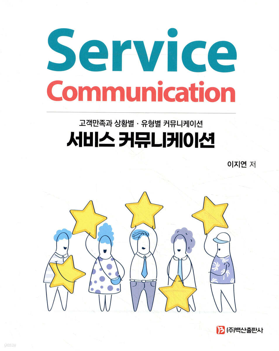 서비스 커뮤니케이션