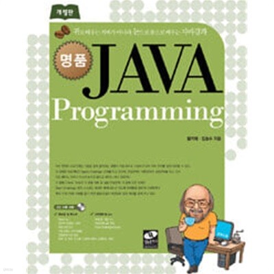 명품 JAVA Programming (부록CD없음)