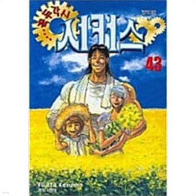 꼭두각시 서커스 1-43 완결 ** 후지타 카즈히로