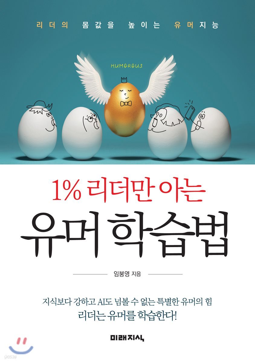 유머 학습법