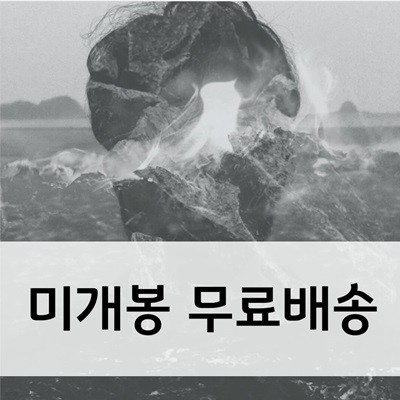김해원 - 바다와나의변화 Sea And Myself [CD]미개봉