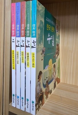 교과서가 쉬워지는 한국 문학 세트-시, 수필, 소설 <전5권>