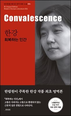 회복하는 인간