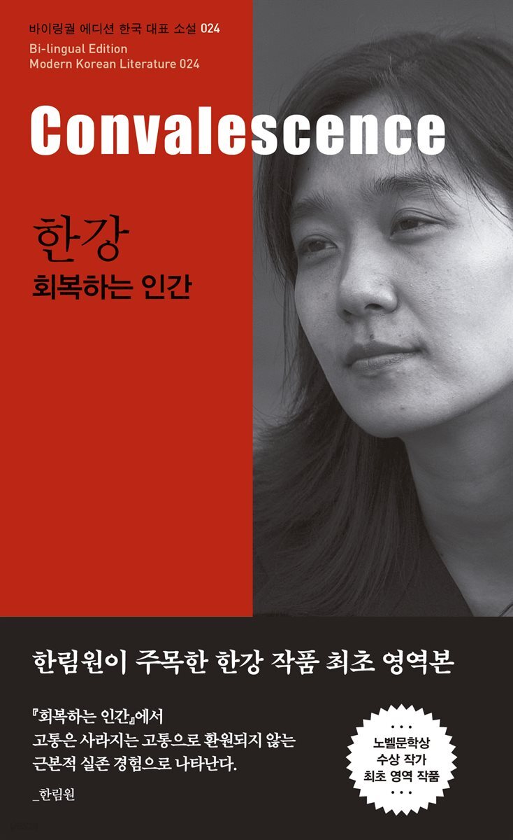 회복하는 인간