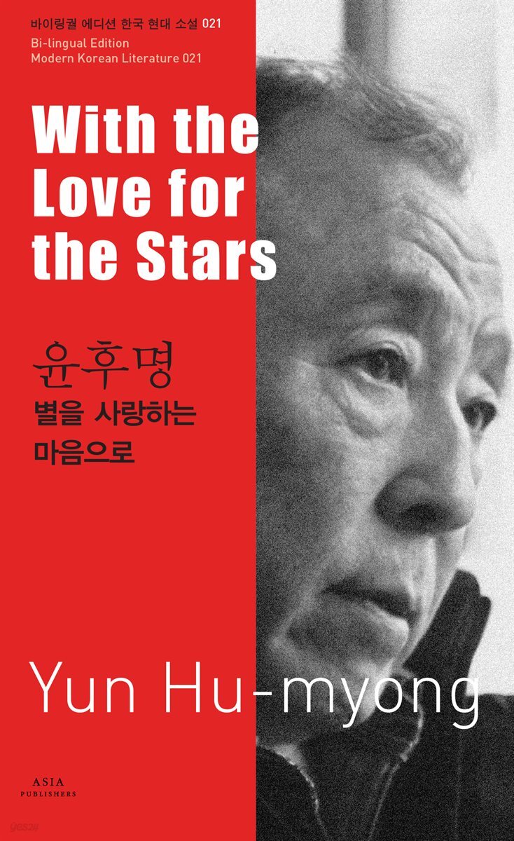 별을 사랑하는 마음으로