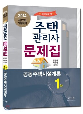 주택관리사 1차 문제집 공동주택시설개론