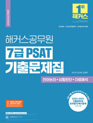 2024 Ŀ 7 PSAT ⹮ +ȲǴ+ڷؼ