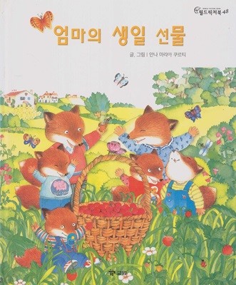 엄마의 생일 선물 [2판]