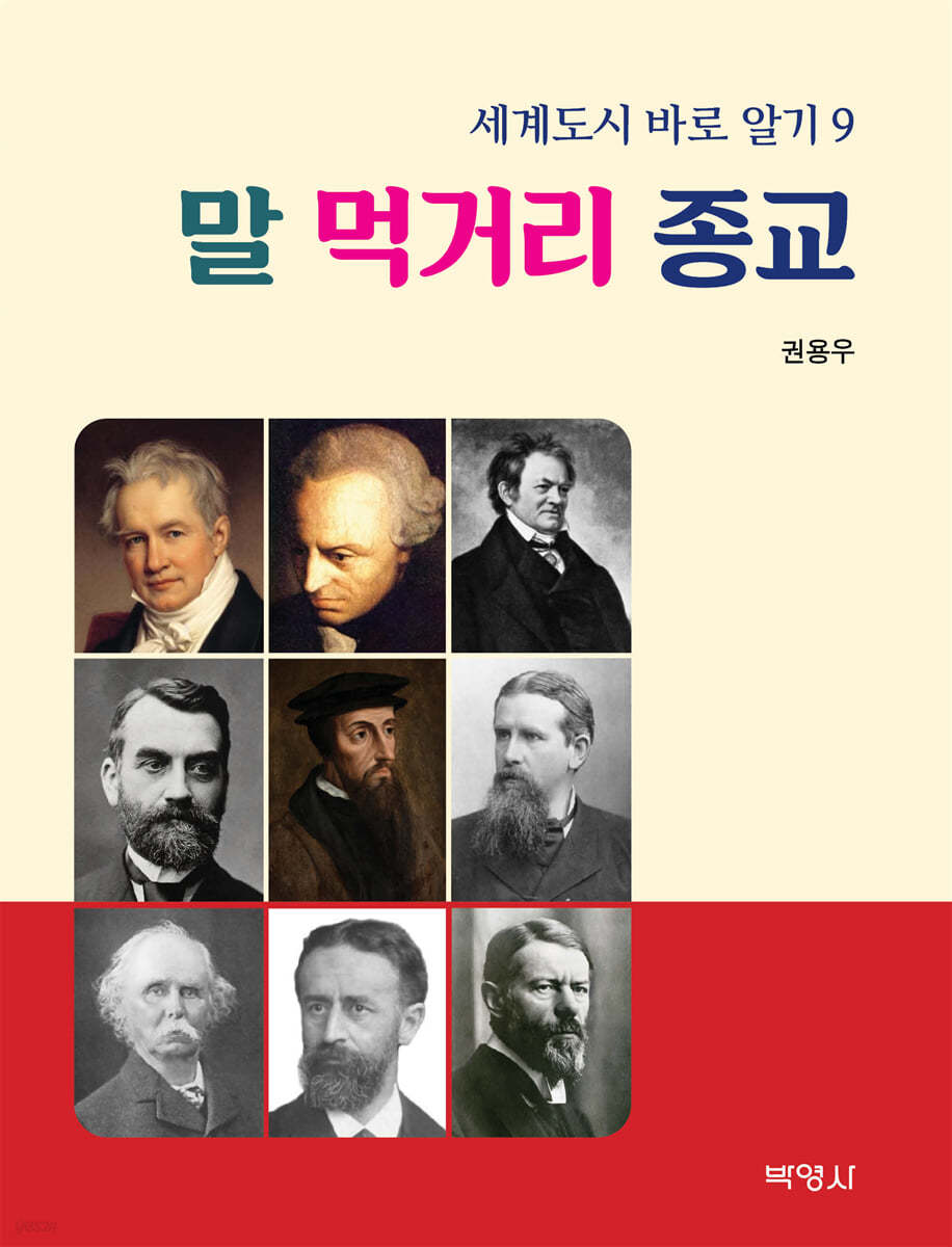 세계도시 바로 알기 9